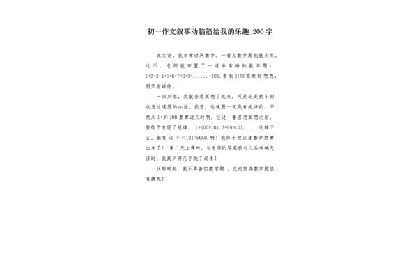 什么的乐趣作文