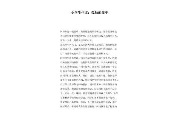 孤独的作文