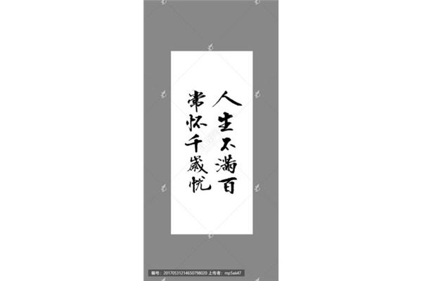 人生不满百