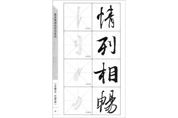 情的笔画顺序