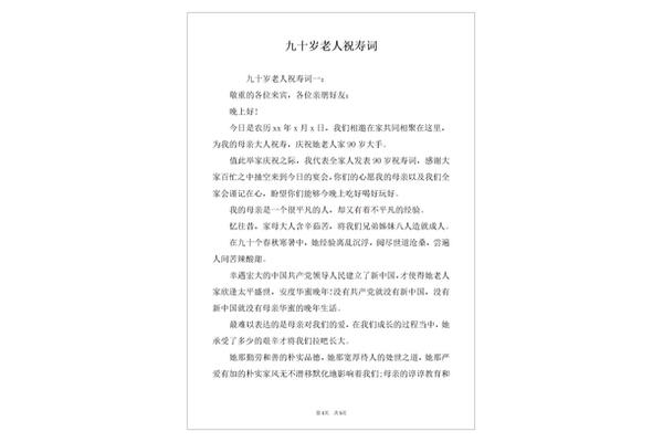 给老人祝寿词