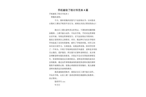 手机被收了检讨书