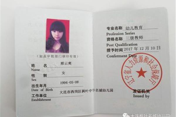正高级职称