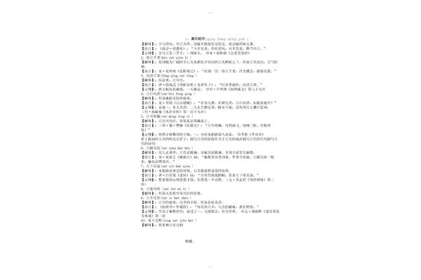 形容月亮的词语