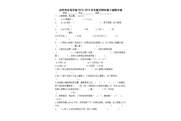 四年级期中试卷