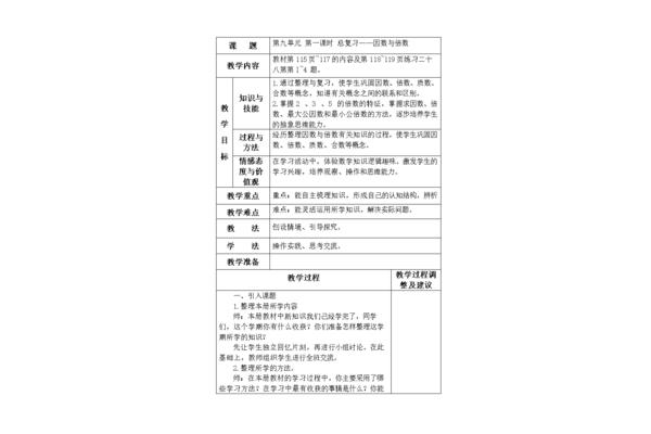 单元整体教学设计