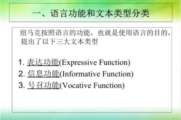 功能翻译理论
