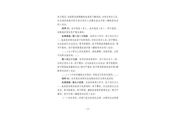 廉政教育学习材料