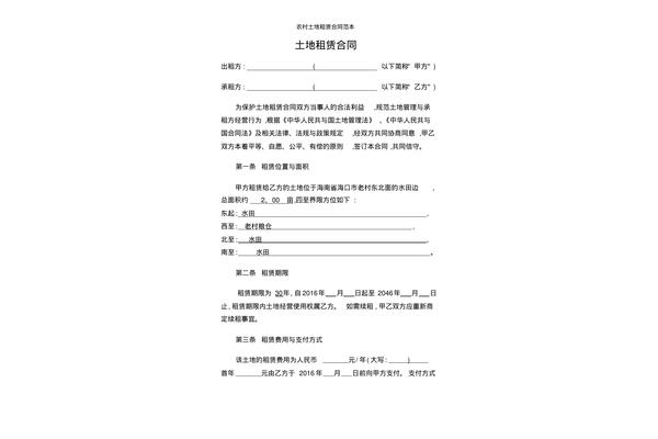 土地租赁合同范本