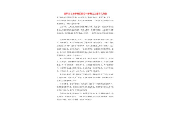 梦想为主题的作文