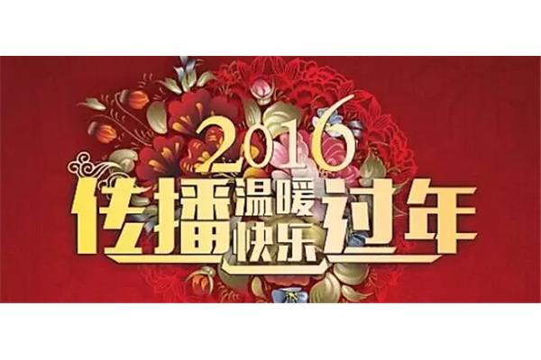 我们一起过年