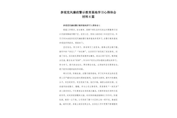 廉政教育学习材料