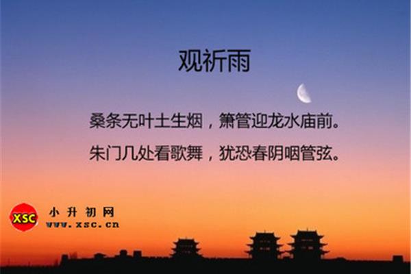 观祈雨李约