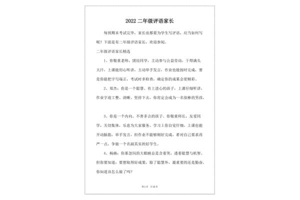 二年级家长评语