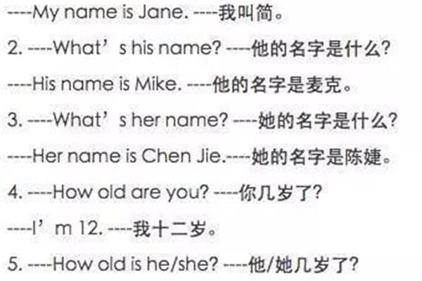 你叫什么名字英语
