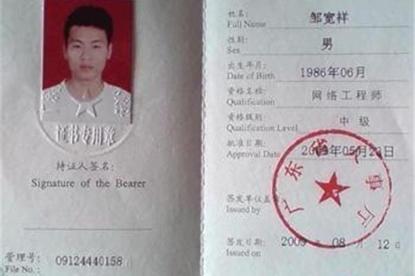 正高级职称