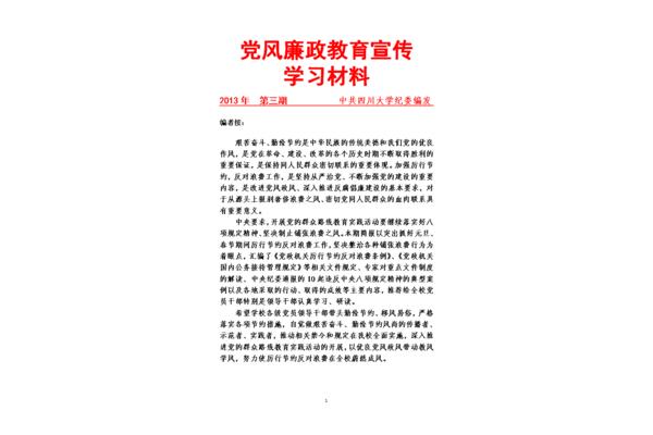廉政教育学习材料