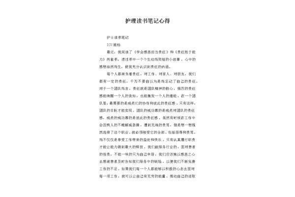 护理心得体会