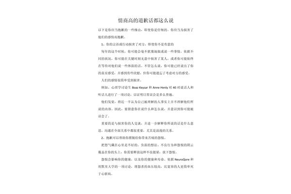 情商高的道歉话