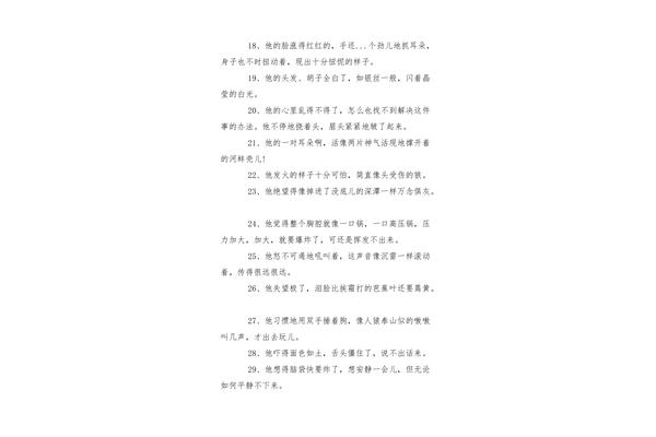 人物神态描写