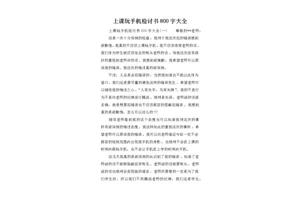 手机被收了检讨书