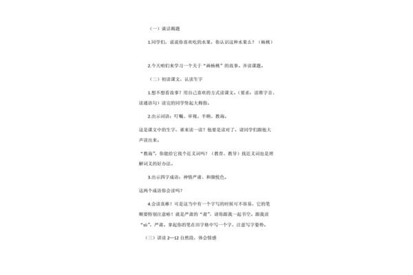 画杨桃教学设计