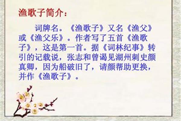 渔歌子是词牌名吗