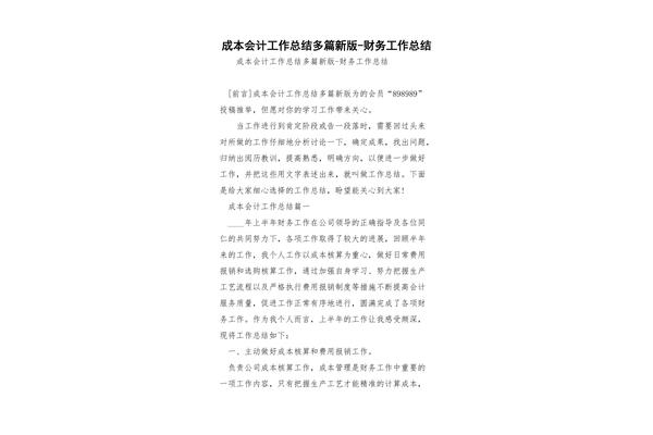 成本会计工作总结