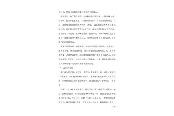 作文我的好朋友