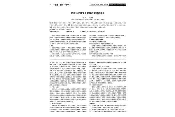 护理心得体会