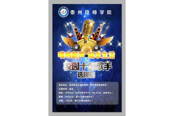 十佳歌手大赛