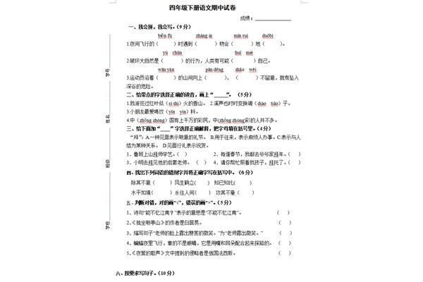 四年级期中试卷