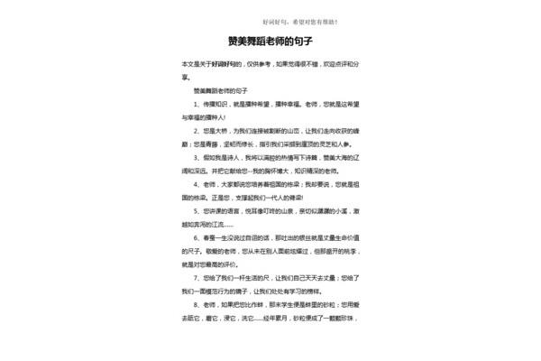 赞美老师的短语