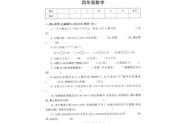 四年级期中试卷