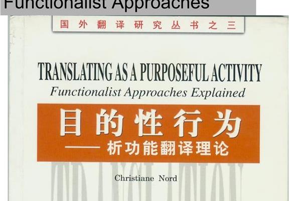 功能翻译理论