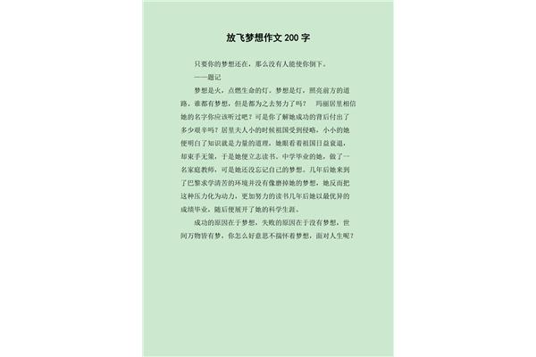 梦想为主题的作文