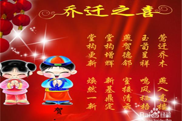 搬家祝福词
