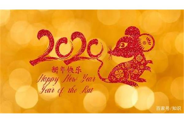 新年快乐的祝福语
