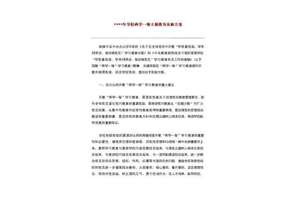 主题教育实施方案