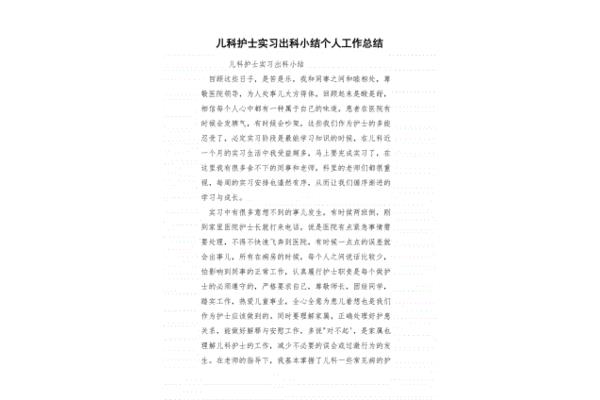 儿科出科个人小结