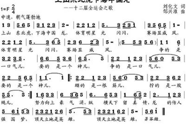 中国龙歌曲