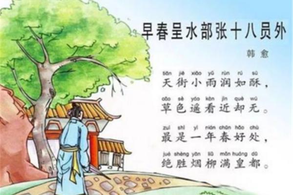 早春的古诗