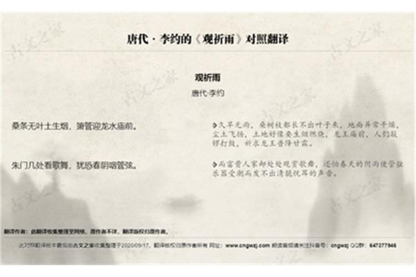观祈雨李约