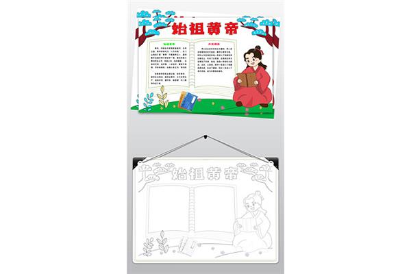 黄帝文化手抄报