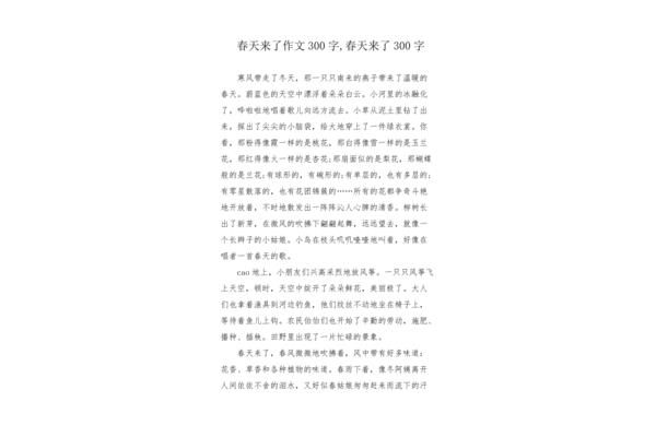 春天来了的作文