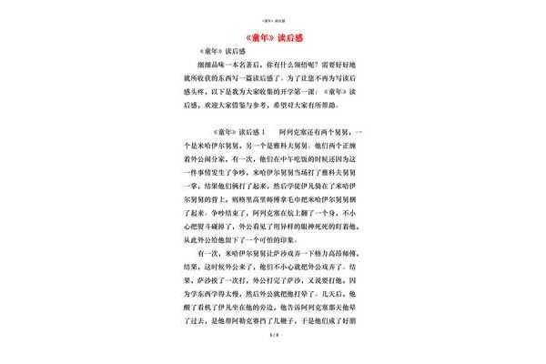 《童年》读后感