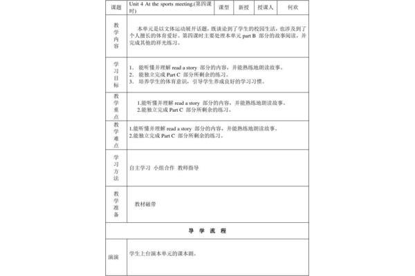 单元整体教学设计