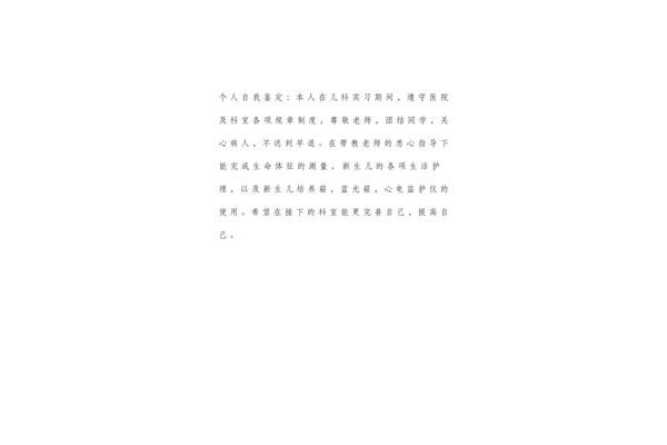 儿科出科个人小结
