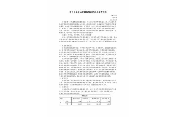 学习情况报告