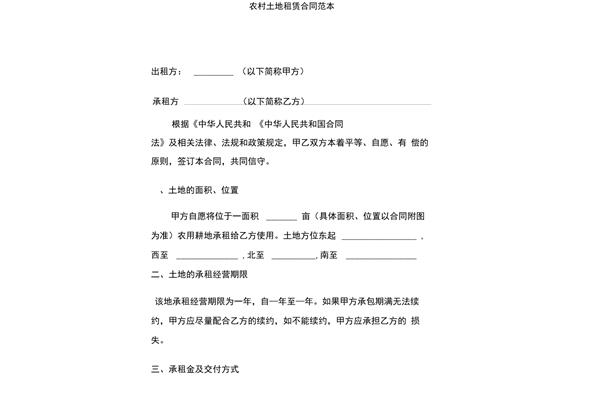 土地租赁合同范本